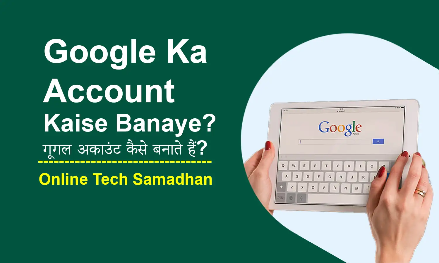 Google Ka Account Kaise Banaye