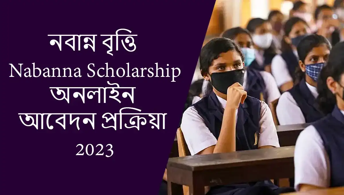 Nabanna Scholarship