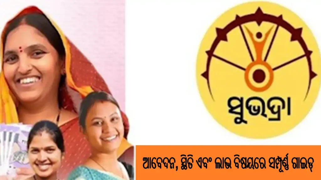 Subhadra Yojana