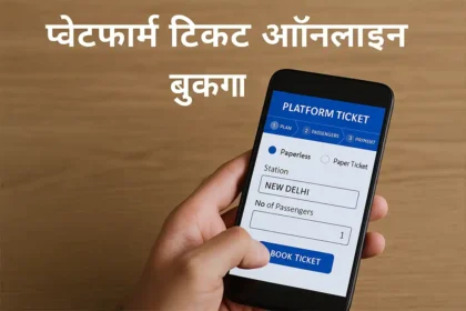 Platform Ticket Online Booking