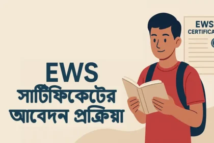 EWS Certificate Apply Online