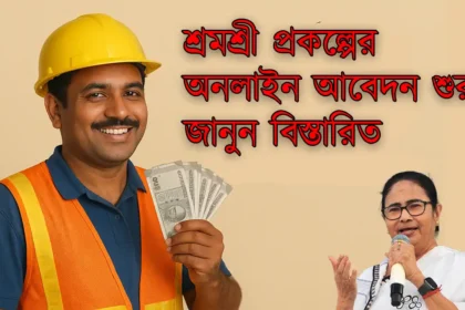 Shramashree Prakalpa Online Apply