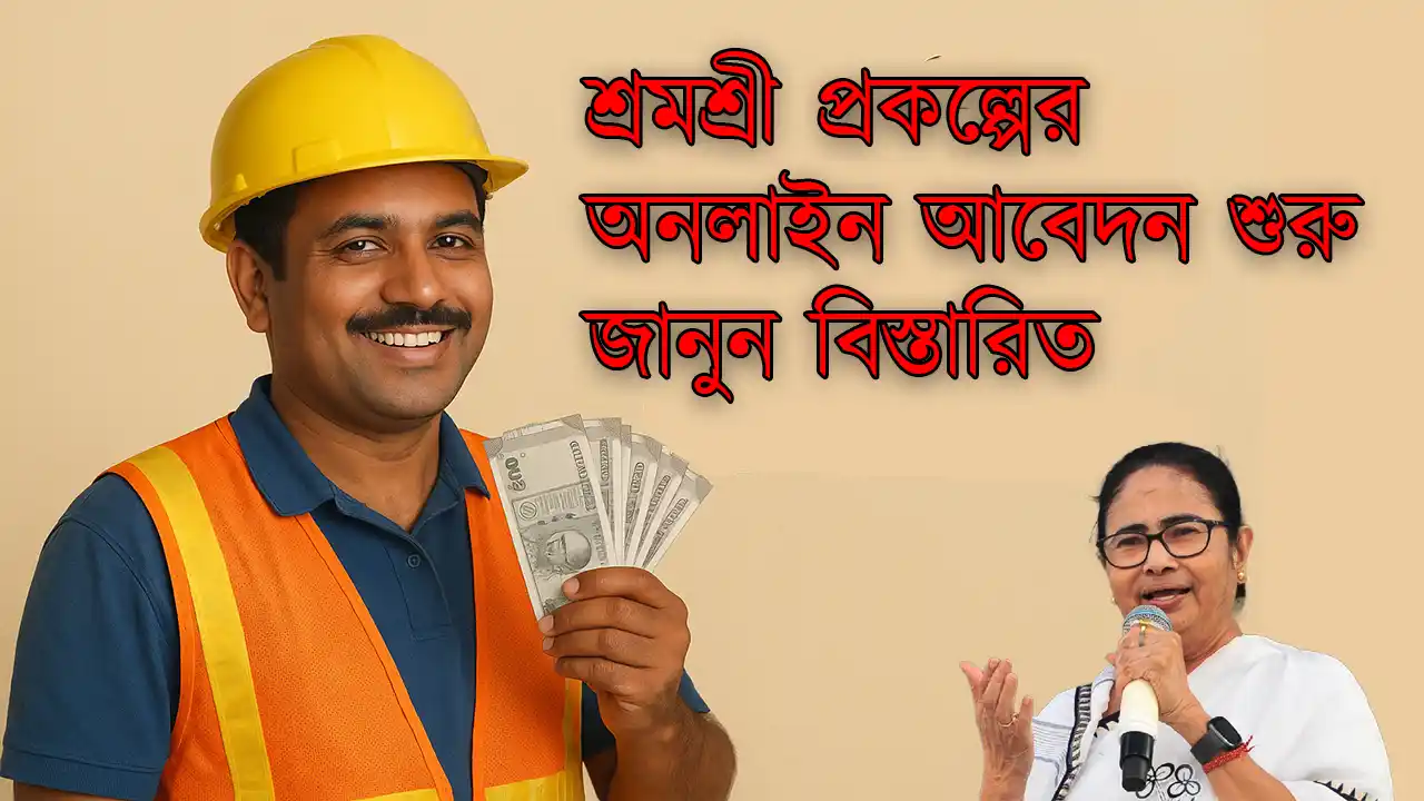 Shramashree Prakalpa Online Apply