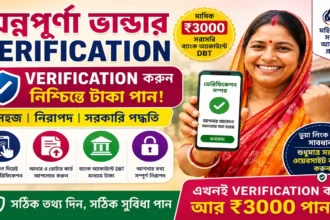 Annapurna Bhandar Verification