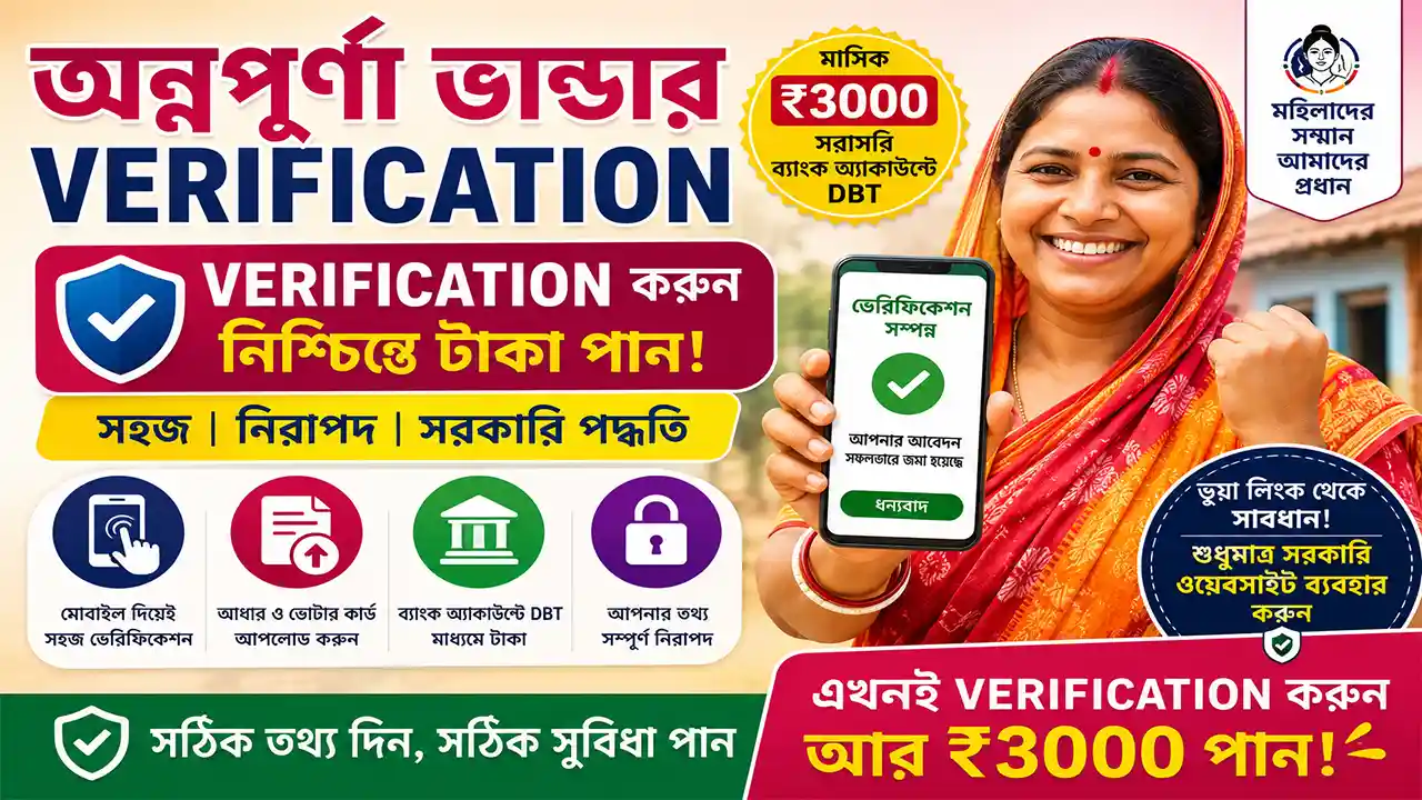 Annapurna Bhandar Verification