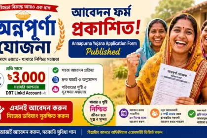 Annapurna Yojana Application Form PDF