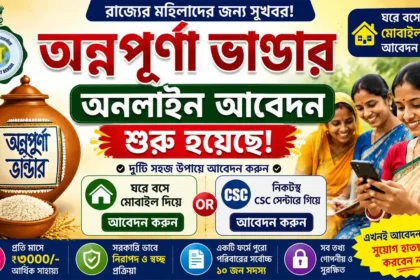 Annapurna Bhandar Online Apply