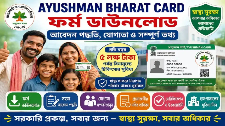 Ayushman Bharat Card Form Download