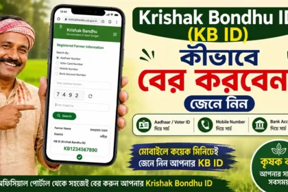 Krishak Bondhu ID (KB ID)
