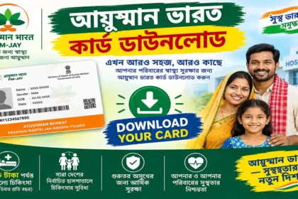 Ayushman Bharat Card Download Online