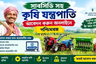 Subsidised Krishi Jantrapati Apply Online