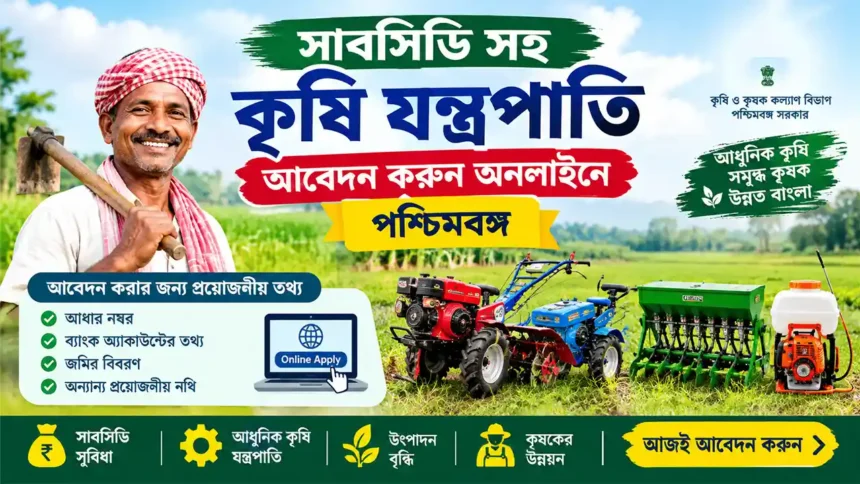 Subsidised Krishi Jantrapati Apply Online